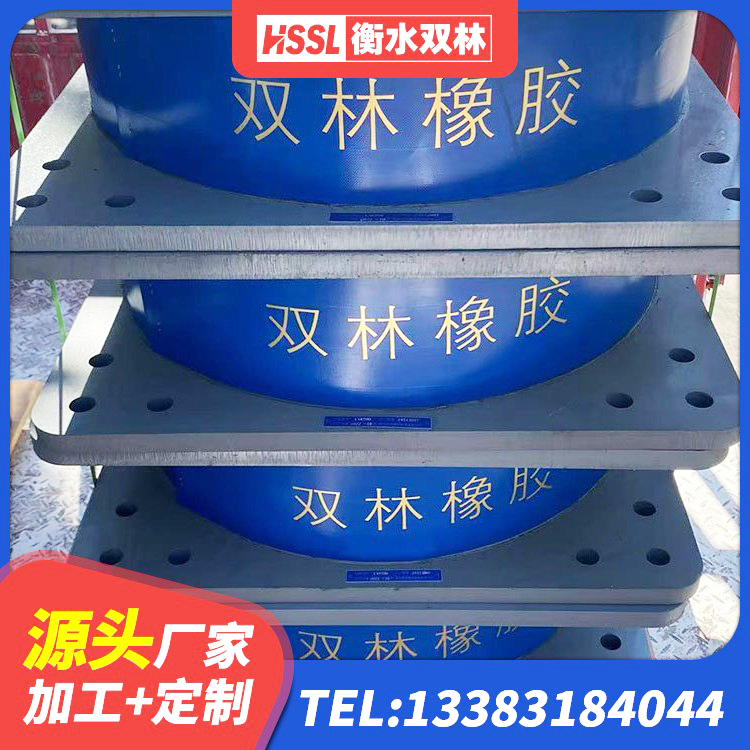鄞州区建筑橡胶隔震支座 鄞州区HDR700橡胶隔震支座厂家 鄞州区房屋建筑隔震支座厂家电话 鄞州区LNR300支座源头工厂